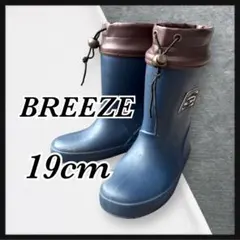 BREEZE ブリーズ　レインブーツ キッズ 長靴　19cm