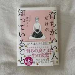 育ちがいい人だけが知っていること