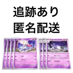◇ポケモンカード メガシンフォニア ボチ ハカドッグ 進化ライン 計7枚