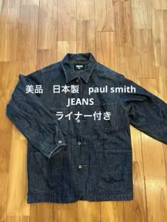 paul smithデニム カバーオール 美品 日本製 ボアライナー付きメンズL