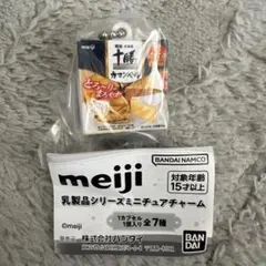 明治　乳製品シリーズミニチュアチャーム