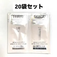 ELIXIR 美白 & エイジングケア 美白化粧水＋朝用美白乳液×20袋セット