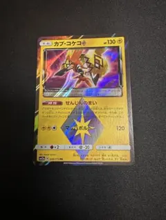 ポケモンカード　カプコケコ　プリズムスターのサムネイル