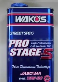 WAKO'S PRO STAGE-S 15W-50 エンジンオイル - メルカリ