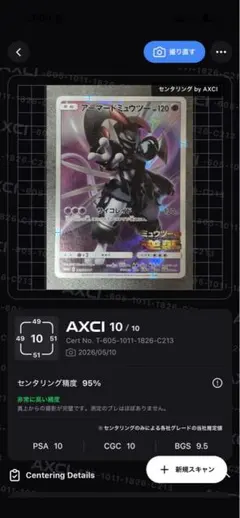 アーマードミュウツー
