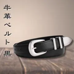 本革 ベルト ブラック シルバー ウエスタン アメカジ ナローベルト レザー