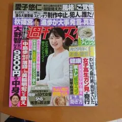 週刊女性　９月１日号