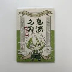 鬼滅の刃 ダイカットステッカーセット2 不死川実弥
