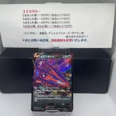 ムゲンダイナvのサムネイル