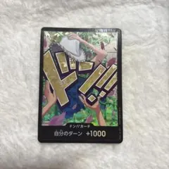 ドン!!(ロビン) (パラレル)