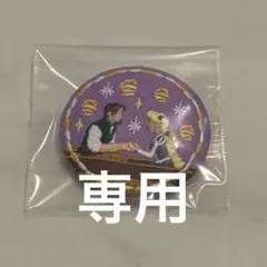 【専用】Disney 刺繍缶バッジビスケット ディズニー　ラプンツェル、白雪姫