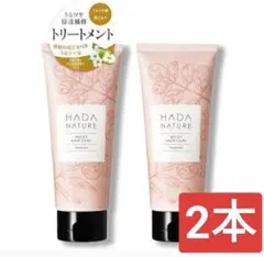 肌ナチュールトリートメント　ヘアトリートメント　2本のサムネイル