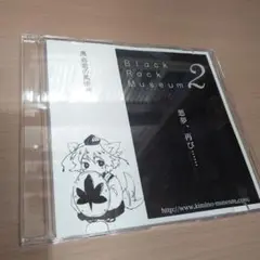 Black Rock Museum 2 黒岩君の美術館 同人