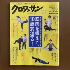 クロワッサン 特大号 5125