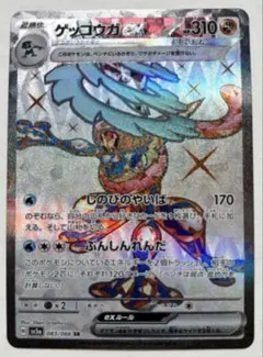 ゲッコウガex SR SV5a クリムゾンヘイズ 083/066