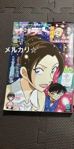 少年サンデーＳ 2025年9月号
