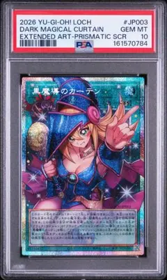 2026年最新】黒魔導のカーテンプリシクの人気アイテム - メルカリ