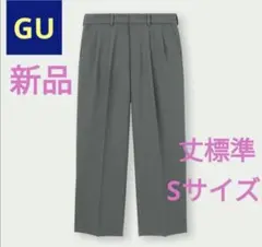 ●ラスト1着●【新品】GU ツータックバギースラックス 丈標準 グレー Sサイズのサムネイル