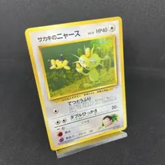 ポケモンカード　旧裏　サカキのニャース　♦︎