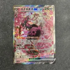 ポケモンカード　ハイクラスパック　メガドリーム　キチキギスex sar