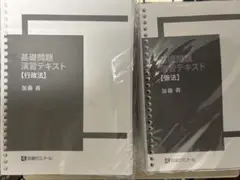 2026年最新】加藤ゼミナール 基礎問題演習 憲法の人気アイテム - メルカリ