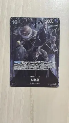 五老星 パラレル