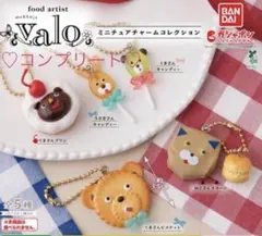 food artist valo ミニチュアチャームコレクション　コンプリート