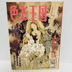 青池保子 自選複製原画集 華麗なるヒーロー達 - メルカリ