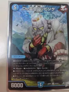 デュエマ　Dr.富士山ッピング
