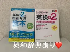 一問一答英検準2級完全攻略問題集