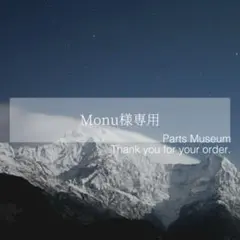 【お客様専用ページ】Monu様　8/18までお取り置き可能