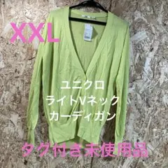タグ付き　未使用品　ユニクロ　ライトVネックカーディガン　XXL ライトグリーン