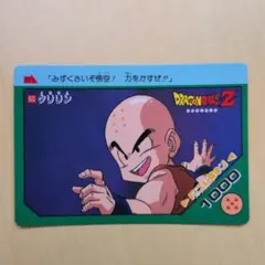 【当時物】ドラゴンボール カードダス 60 クリリン