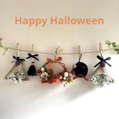 本日200円引きハロウィン、ドライプリザーブドフラワー可愛いリース♡ガーランド♡
