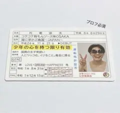 GENERATIONS 片寄涼太 少年クロニクル GENE証 カード