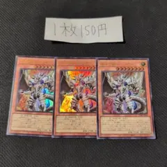 遊戯王OCG 深淵の獣 ルベリオン ウルトラ 3枚セット② - メルカリ