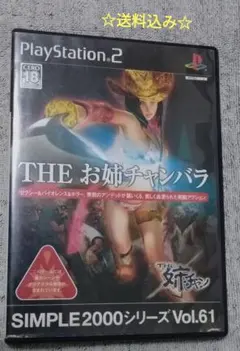 プレステ2 THE お姉チャンバラ SIMPLE