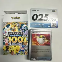 2026年最新】スタートデッキ100 25番の人気アイテム - メルカリ
