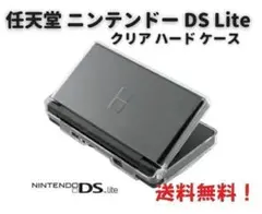 任天堂 DS Lite 対応 ハード クリア ケース クリスタル G224
