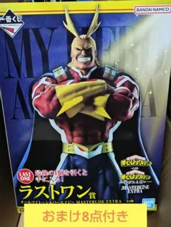 【未開封】一番くじ 僕のヒーローアカデミア オールマイト　フィギュア ラストワン