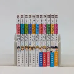 ナースのチカラ　全11巻セット 広田奈都美　コミック　全巻　初版本 Amazon.co.jp: ナースのチカラ ~私たちにできること 訪問看護物語~ 1