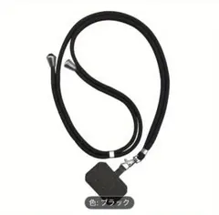 (新品)スマホショルダーストラップ ネックストラップ 肩掛け 斜めがけ ブラック