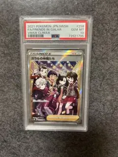 キ*ラ様 中*ー様 キ*ラ様 PSA10 ガラルの仲間たち SR ポケモンカードのサムネイル