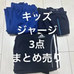 ジャージ　キッズ　カジュアルパンツセット（青・黒・ショートパンツ）