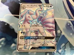 アローラキュウコンgx SSR