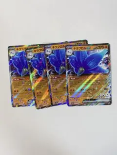 【まとめ買い歓迎】キラフロルex RR 4枚セット