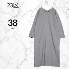 【23区】Vネック シャツワンピース ロング サイドスリット 38 グレージュ