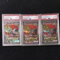 トドロクツキex SAR PSA10 3連番