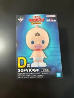 一番くじ キン肉マン SOFVICちゅ D賞