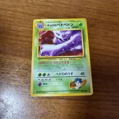 2025年最新】キョウのベトベトンの人気アイテム - メルカリ